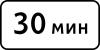 Знак 8.9.1